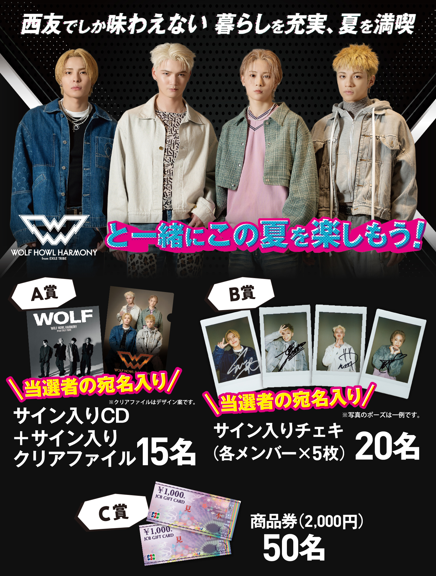 WOLF サマーキャンペーン